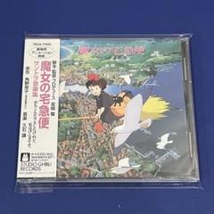 【新品ケース】魔女の宅急便　サントラ音楽集　帯付きCD スタジオジブリ　久石譲