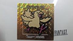 MTG FF 旅するチョコボ 金シール レア ちびキャラシール　バインダー他 MTG FF ちびキャラシール 旅するチョコボ （金） - メルカリ