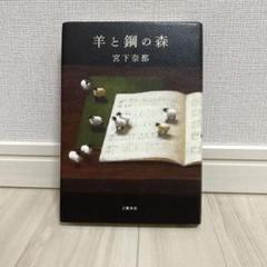 羊と鋼の森