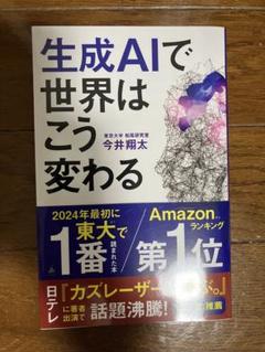生成AIで世界はこう変わる
