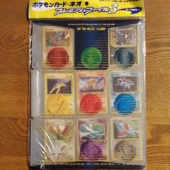 ポケモンカードネオ プレミアムファイル カード9枚セットの中古 未使用品を探そう メルカリ