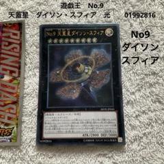 美品　遊戯王 No9天蓋星ダイソンスフィア　シークレット 中国語　台湾　繁体字 美品 遊戯王 No9天蓋星ダイソンスフィア シークレット 中国語