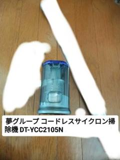 2025年最新】夢コードレスサイクロンの人気アイテム - メルカリ