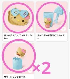 2025年最新】新品キティの人気アイテム - メルカリ