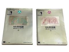 ゼルダの伝説 神々のトライフォース 上下巻セット スーパーファミコン 初版