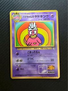サンダース 旧裏 psa8 ヤドキング 旧裏 psa9 旧裏 サンダース」の激安通販 | magi