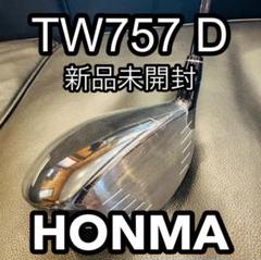 ⭐️HONMA TW757 D 新品未開封⭐️ 楽天市場】本間ゴルフ(ホンマ/HONMA) ツアーワールド 2022 TW757