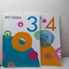 2025年最新】簿記3級 ユーキャンの人気アイテム - メルカリ