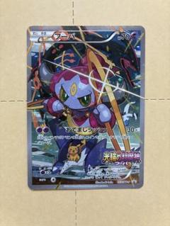 【丁寧梱包】ポケモンカード　フーパ　プロモ