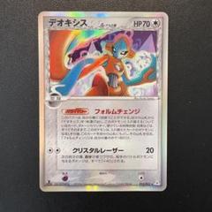 ポケモンカード ポケカ ポケモン グッズ デオキシス HP70 δ