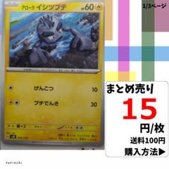 (残24) 1枚 アローライシツブテ 039 SVM 15円×枚