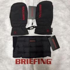 ブリーフィングBRIEFING ミトン&ハイブリットネックウォーマー2