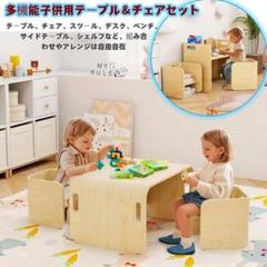 大特価❕多機能❕木製 子ども用 テーブル 椅子 キッズデスク 収納 北欧風