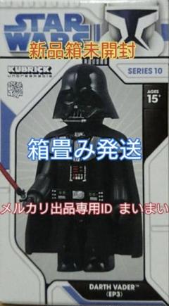 【新品】スターウォーズ キューブリック ダースベイダー シディアス アナキン3種 2025年最新】Kubrick ダースベイダーの人気アイテム - メルカリ