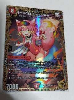 キャンベロレッゾSTAR 金トレジャー　3枚 Amazon.co.jp: 【金トレジャー】デュエルマスターズ DM22RP2 SP3