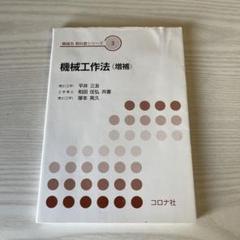 機械工作法