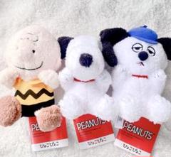 SNOOPY スヌーピー ひょこぴょこぬいぐるみ 全3種 コンプリート セット