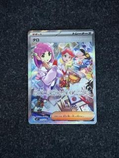 ポケモンカード【タロ　SAR・SR】 他全24枚 ポケモンカード タロ SAR SR - メルカリ