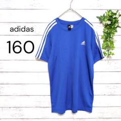 アディダス　adidas　キッズTシャツ　160　ブルー　軽量素材　速乾
