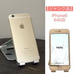 【ジャンク品】iPhone6 64GB ゴールド 画面ひび割れあり