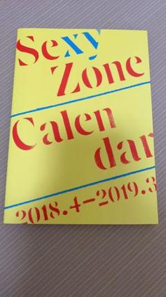 SexyZone 香港 カレンダー フォトブック
