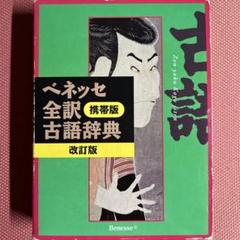 高校 辞書 5冊セット 2025年最新】高校携帯辞書の人気アイテム - メルカリ
