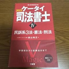 2025ケータイ司法書士 全6冊セット 2025ケータイ司法書士 全6冊セット