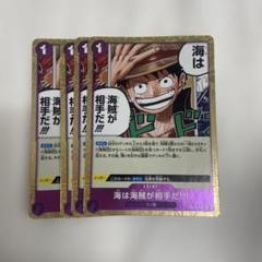 海は海賊が相手だ!!! R OP05-076 4枚のサムネイル
