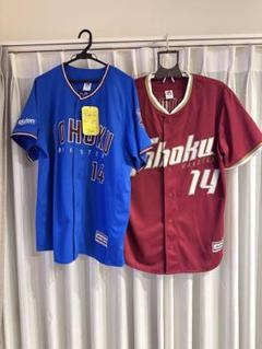 東北楽天 則本選手 ユニフォーム 2色セット