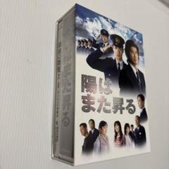 陽はまた昇る DVD-BOX〈5枚組〉三浦春馬 新品 未使用 未再生品 陽はまた昇る DVD-BOX〈5枚組〉三浦春馬 新品 未使用 未再生品