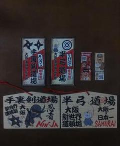 大阪 絵馬 手裏剣道場 半弓道場のサムネイル