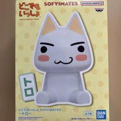 どこでもいっしょ SOFVIMATES トロ フィギュア PlayStation