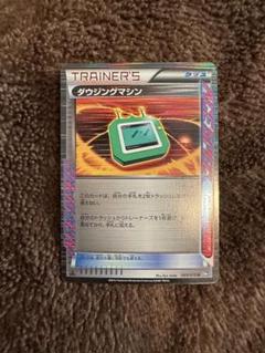 ダウジングマシン(R){グッズ}〈069/070〉[BW7] – 晴れる屋2