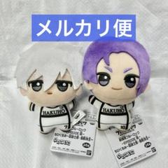 ブルーロック EPISODE 凪 ちびぐるみ 凪 玲王 白宝ユニフォーム
