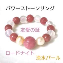 友愛 家族愛のパワーストーンリング ロードナイト ホワイトカルセドニー
