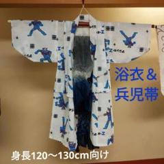 マジンガーZ 　子供用　幼児用　浴衣 　兵児帯　浴衣帯