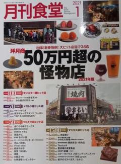 月刊食堂　2019.02〜2020.02 13冊まとめ売り 柴田書店 on X: 