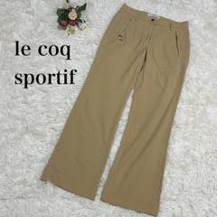 【ルコックスポルティフゴルフ】フレアパンツ　ベージュ　9号　裏起毛　ゴルフウェア
