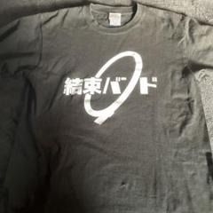 2025年最新】結束バンド tシャツの人気アイテム - メルカリ