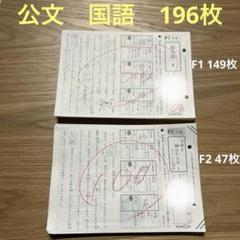 国語 FI・FII のプリント、解答　くもん　KUMON 公文 くもん 国語 FI、FⅡ 380枚未記入 解答つき