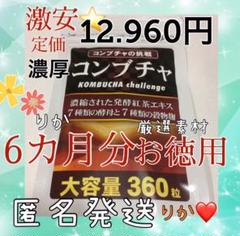 凝縮コンブチャ 酵素 麹 酵母 乳酸菌 ミネラル ポリフェノール 腸活ダイエット