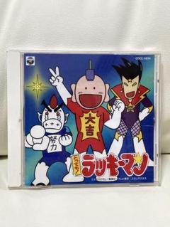 2025年最新】ラッキーマン CDの人気アイテム - メルカリ