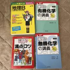 新品未使用 英語リスニング 地理 国語 数学 英語 物理 化学 共通テスト過去問研究 2023年版 英語 数学 物理 化学 地理B 5冊
