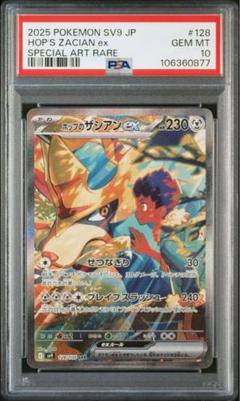 PSA10ホップのザシアンex 632 m83905737970_1.jpg?1741340865