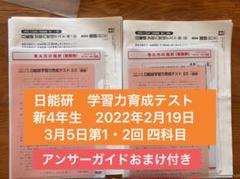 日能研　学習力育成テスト 新4年生　2022年2月19日 3月5日第1・2回