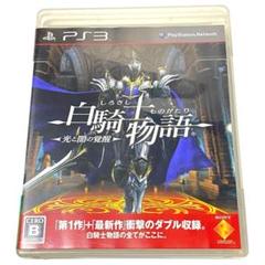 No.P316【印刷物付】白騎士物語 －光と闇の覚醒－ PS3ソフト