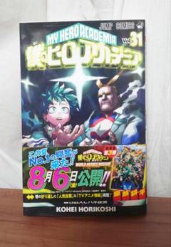 2025年最新】僕のヒーローアカデミア 漫画 31の人気アイテム