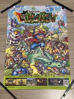 【非売品】ドラクエ 少年ヤンガスと不思議なダンジョン　販促ポスターB2 鳥山明 非売品】ドラクエ 少年ヤンガスと不思議なダンジョン 販促