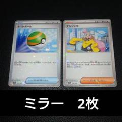 ネストボール　ナンジャモ　ミラー