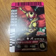 仮面ライダーキバ エンペラー・フォーム カード